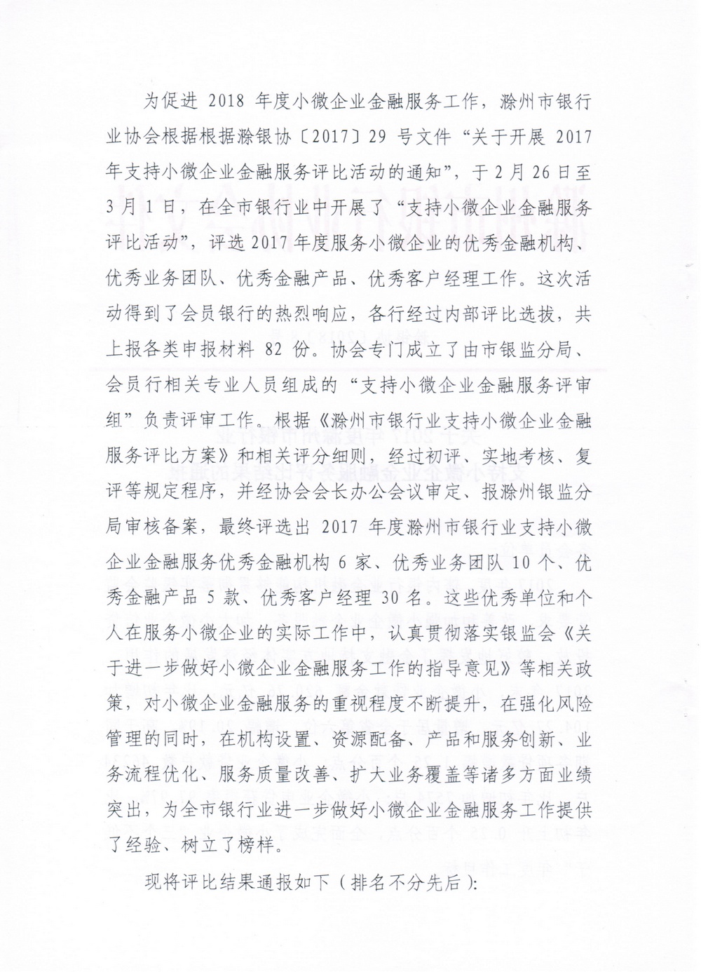 ����2017��ȳ���������ҵ֧��С΢��ҵ���ڷ������Ƚ����ͨ��1.jpg
