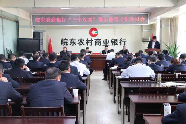 三个以案警示教育活动.JPG 三个以案警示教育活动.JPG
