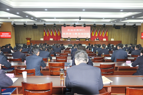 定远农商行党史学习教育培训班_副本.jpg 定远农商行党史学习教育培训班_副本.jpg