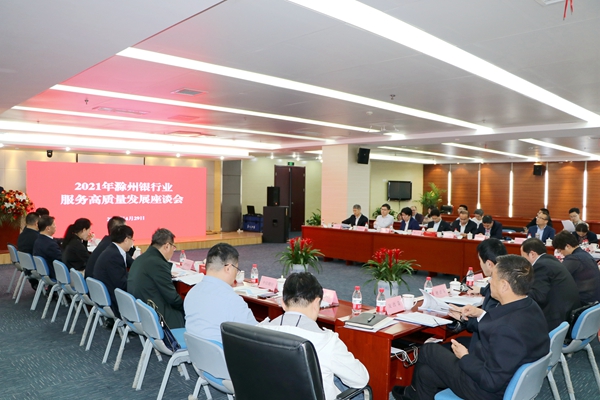 高质量发展座谈会现场.jpg 高质量发展座谈会现场.jpg
