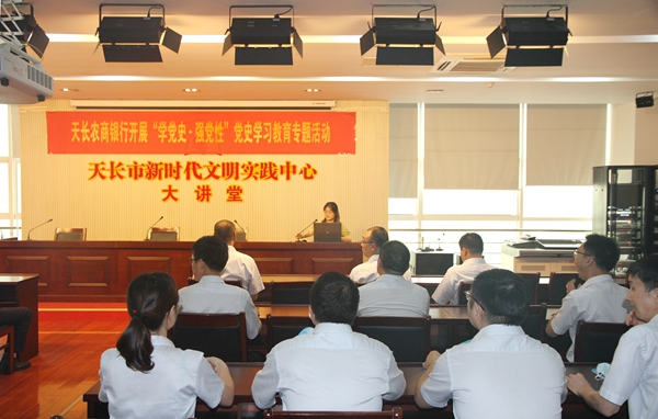 天长农商行学党史.jpg 天长农商行学党史.jpg